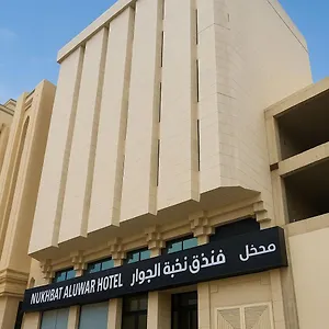 Nukhbat Al Jiwar Makkah Mecca